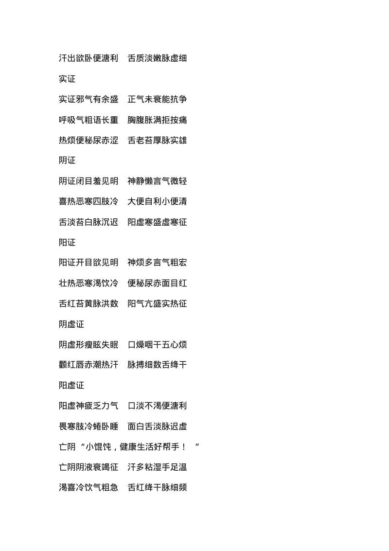 中医八纲辨证歌诀.pdf_第2页