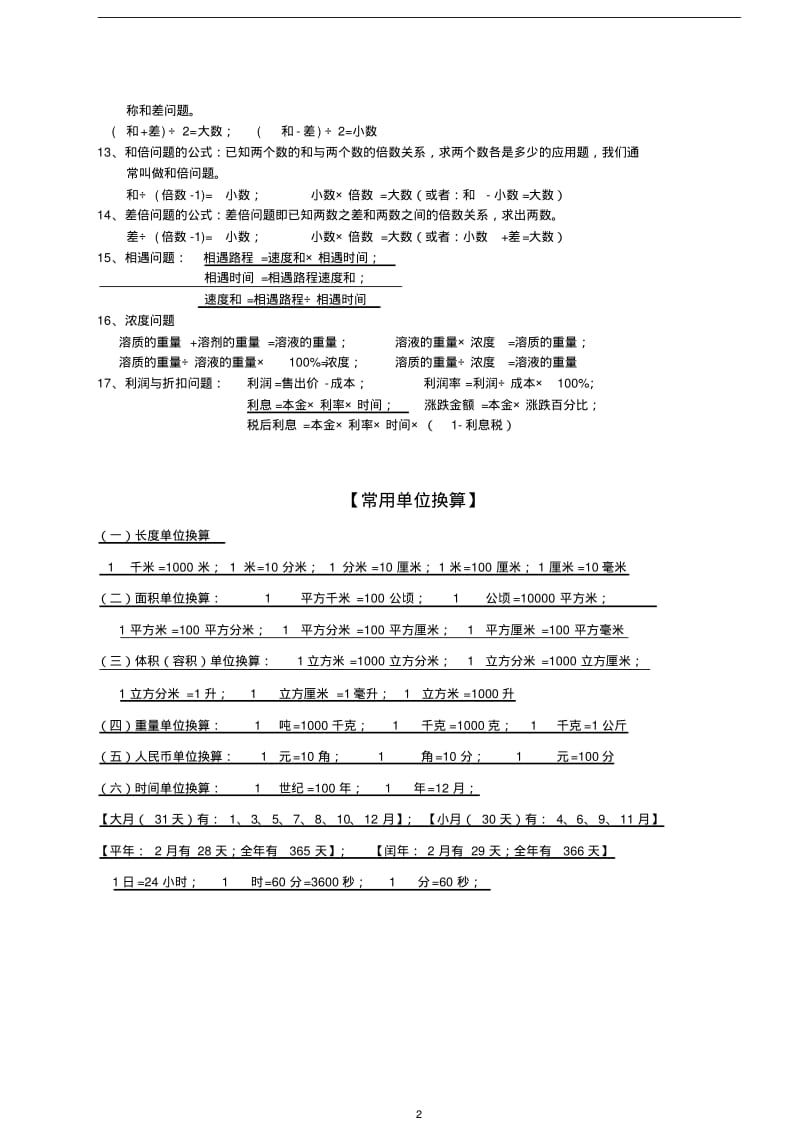 人教版小学六年级数学毕业总复习知识点概括归纳.pdf_第2页