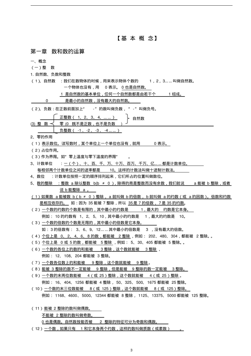 人教版小学六年级数学毕业总复习知识点概括归纳.pdf_第3页