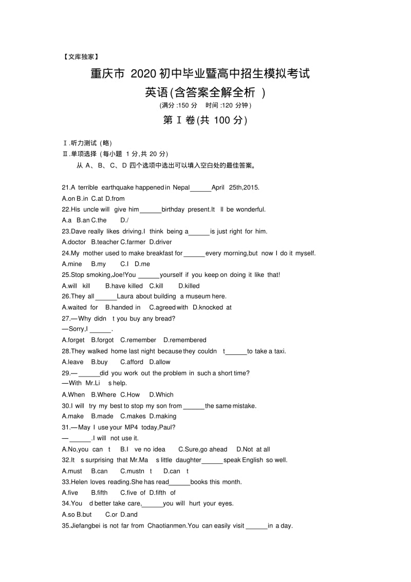 2020-重庆中考英语综合模拟测试卷(含答案).pdf_第1页