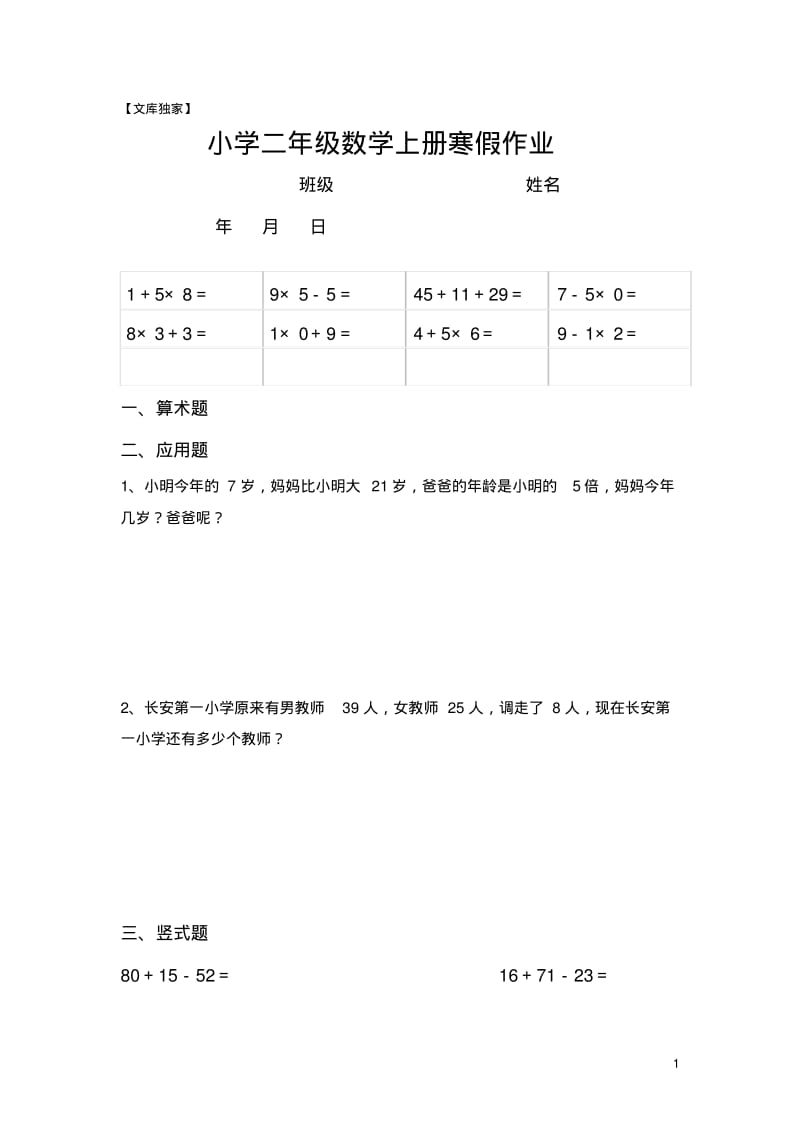 2020小学二年级上册数学寒假作业汇总.pdf_第1页