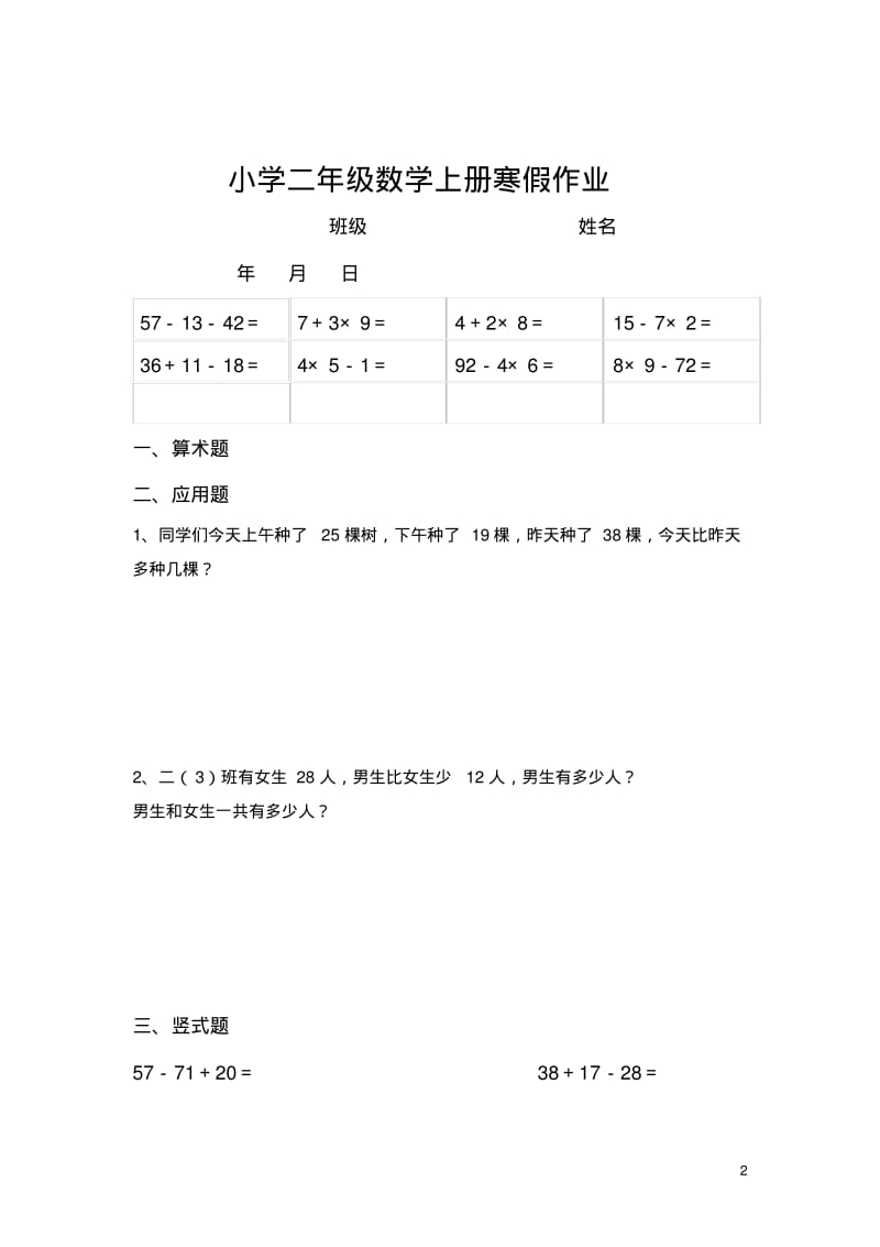 2020小学二年级上册数学寒假作业汇总.pdf_第2页