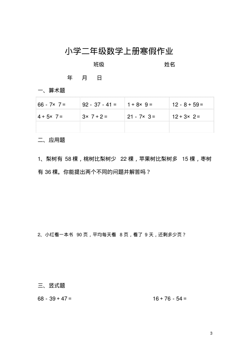 2020小学二年级上册数学寒假作业汇总.pdf_第3页