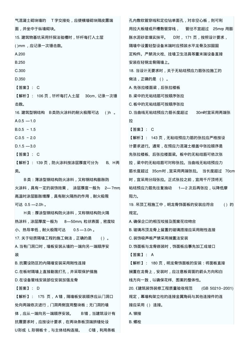 一级建造师建筑实务真题及标准答案解析全).pdf_第3页