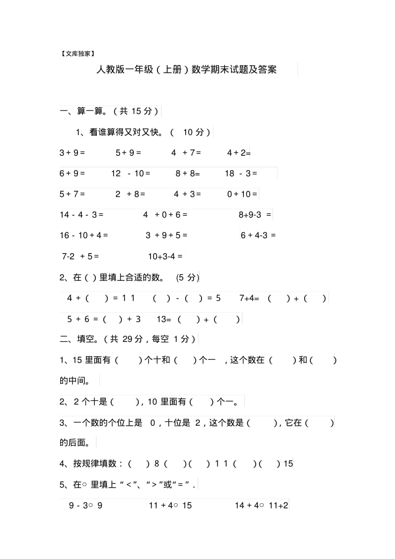 2020人教版一年级上册数学期末测试卷及答案.pdf_第1页