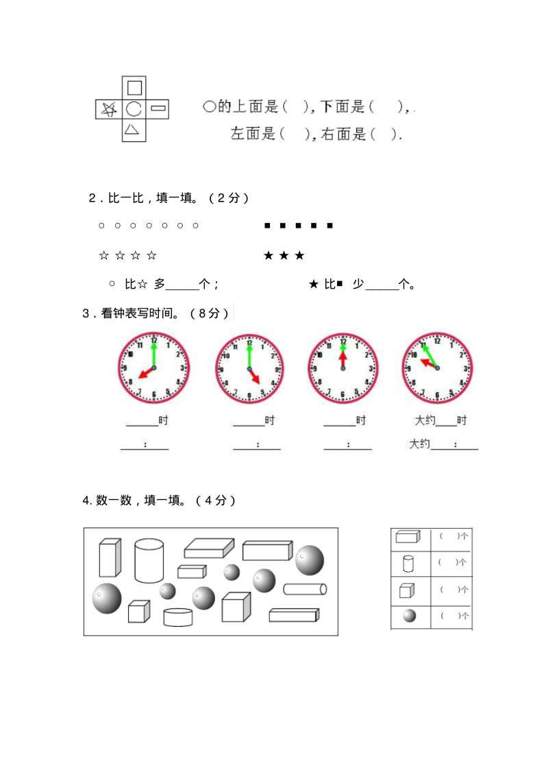 2020人教版一年级上册数学期末测试卷及答案.pdf_第3页