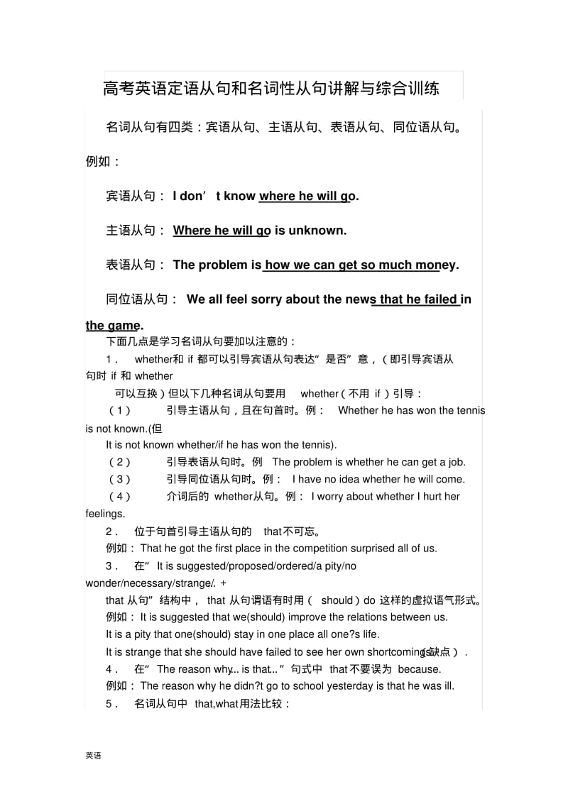 高考英语定语从句和名词性从句讲解与综合训练.pdf_第1页