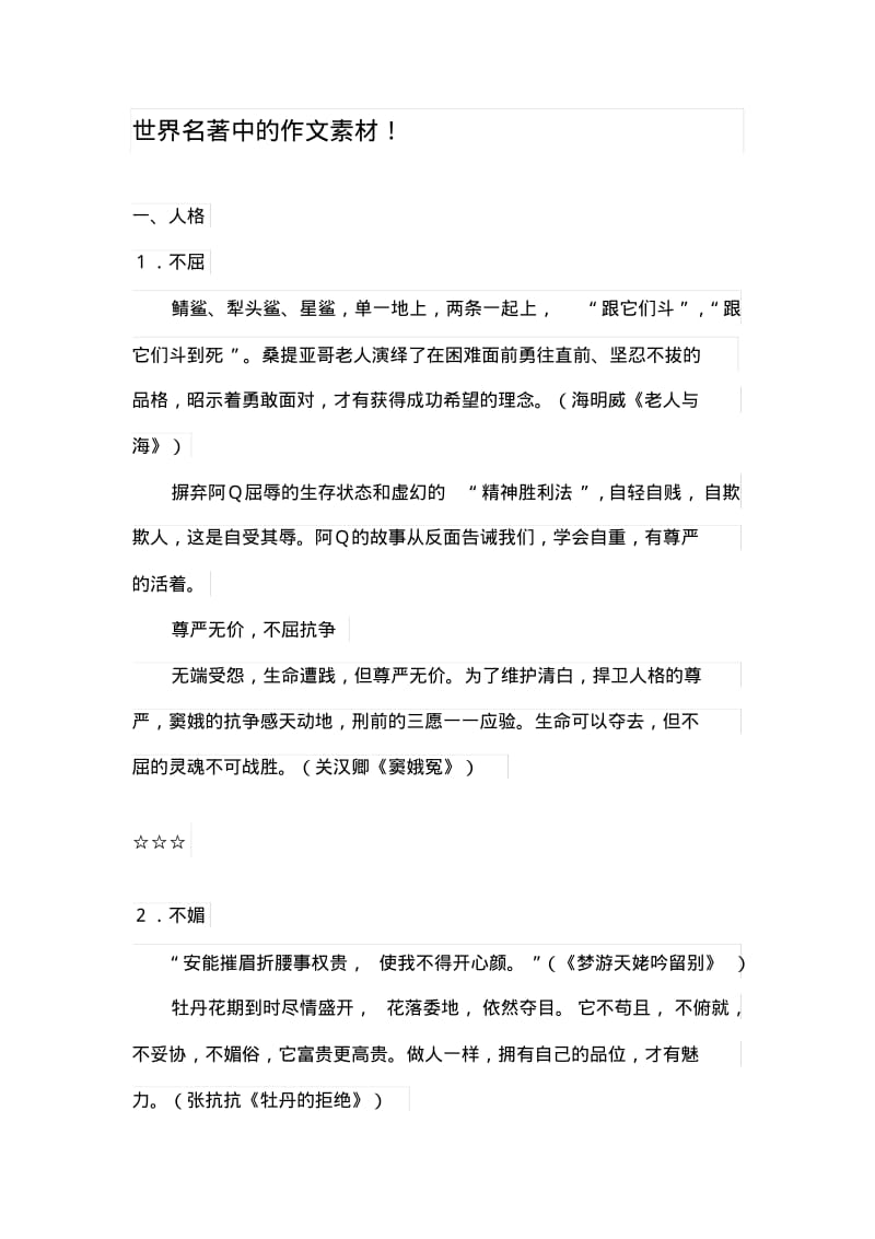 世界名著中的作文素材!.pdf_第1页