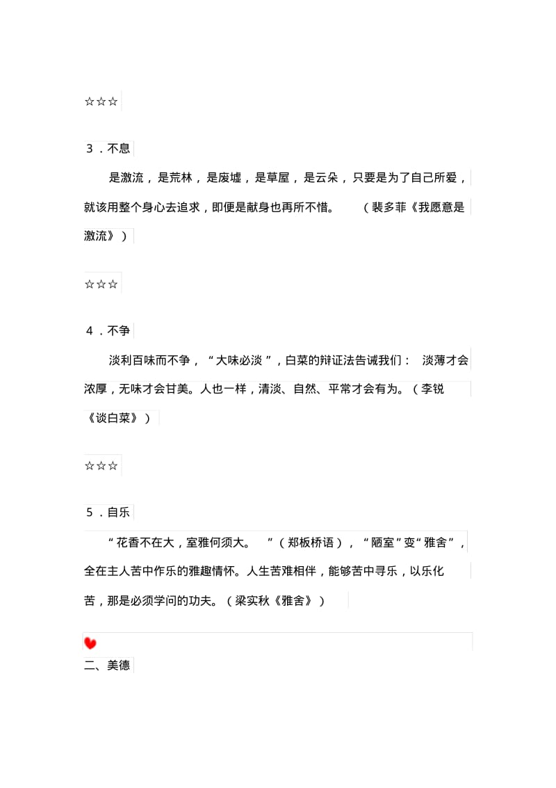 世界名著中的作文素材!.pdf_第2页