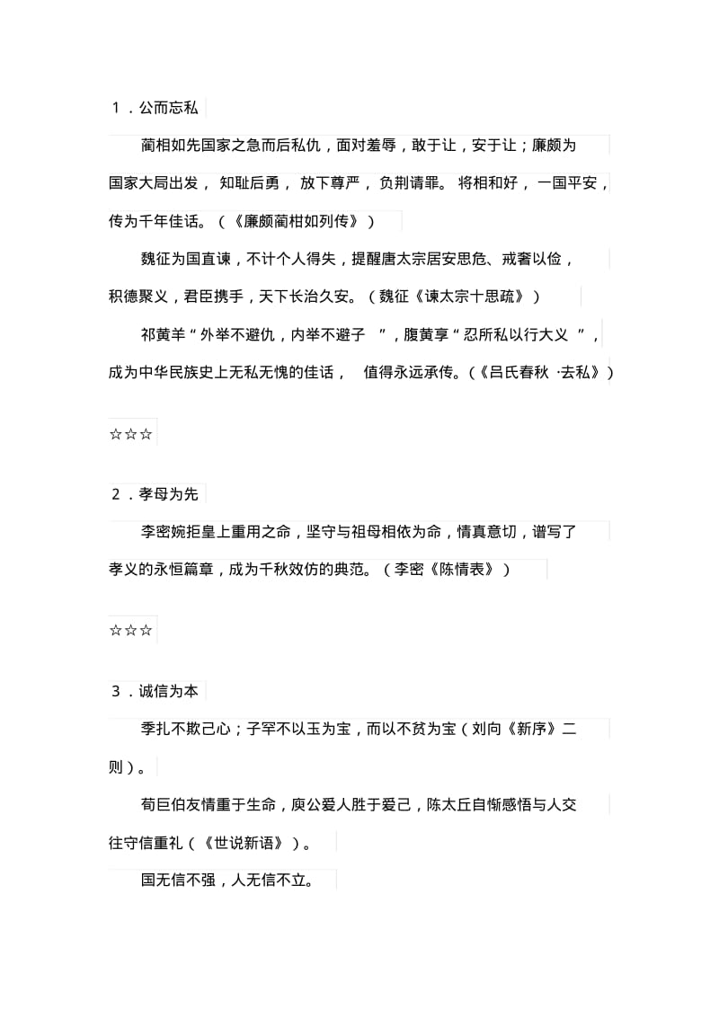 世界名著中的作文素材!.pdf_第3页