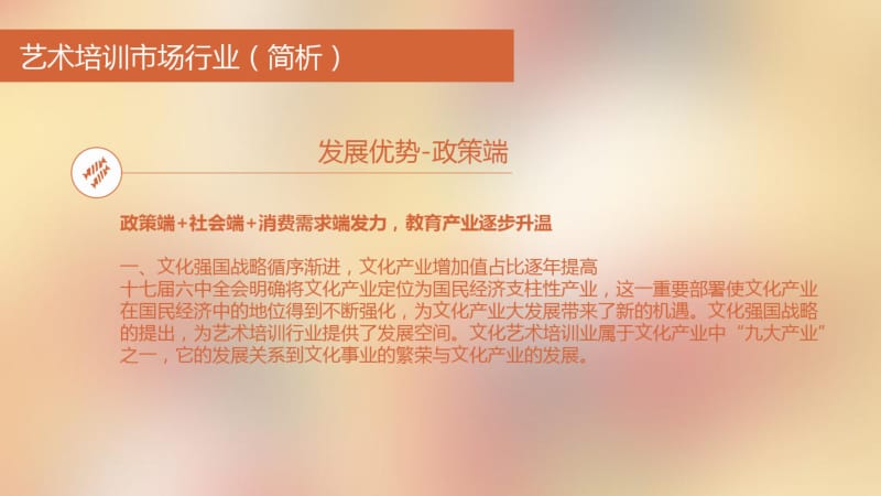 艺术培训市场分析.pdf_第3页