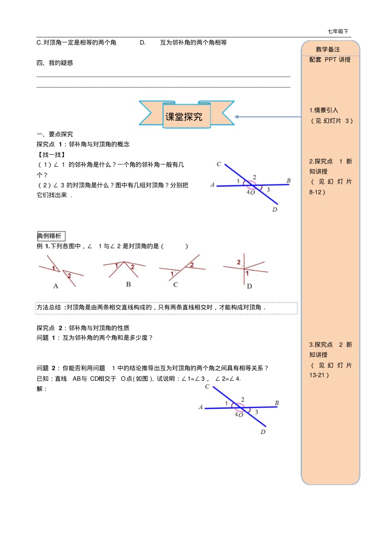 人教版数学七年级下5.1.1相交线导学案.pdf_第2页