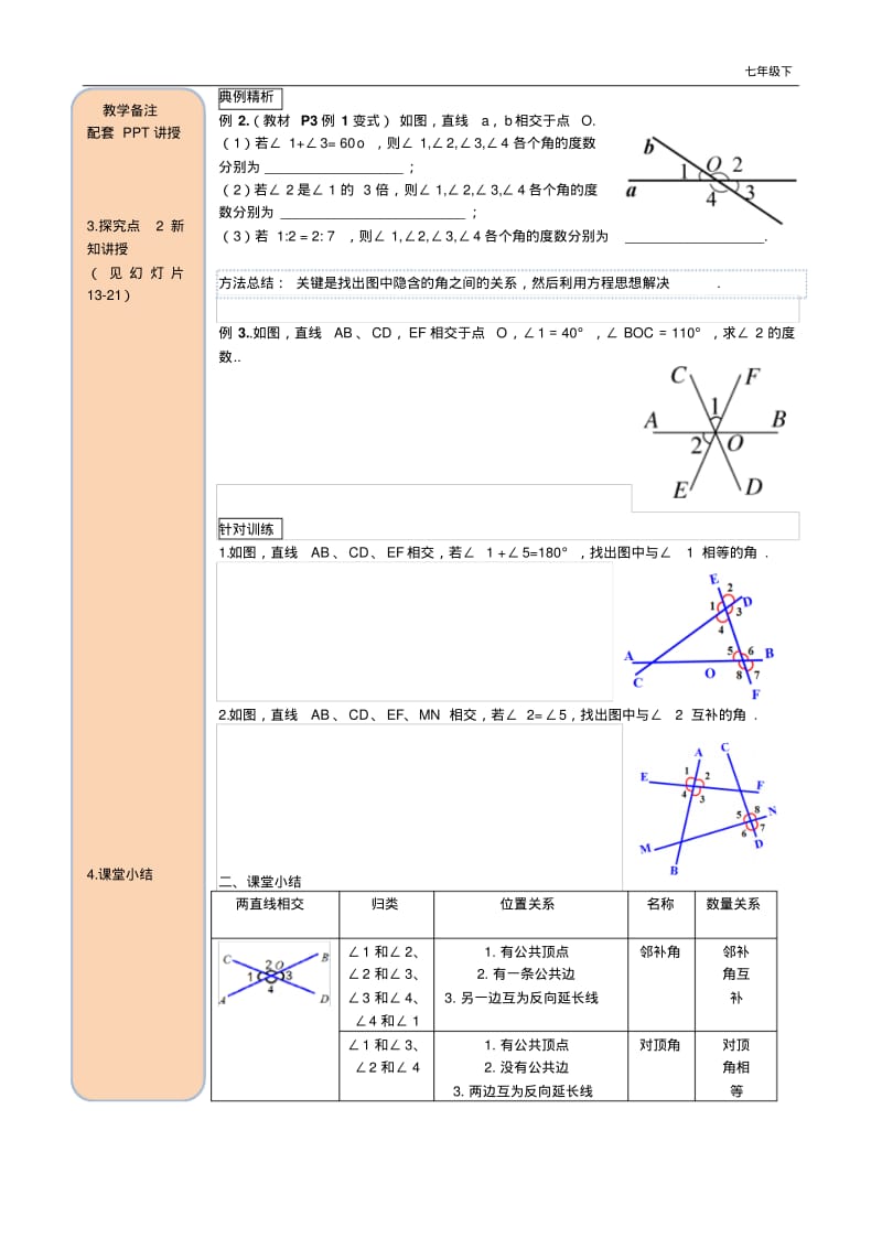 人教版数学七年级下5.1.1相交线导学案.pdf_第3页