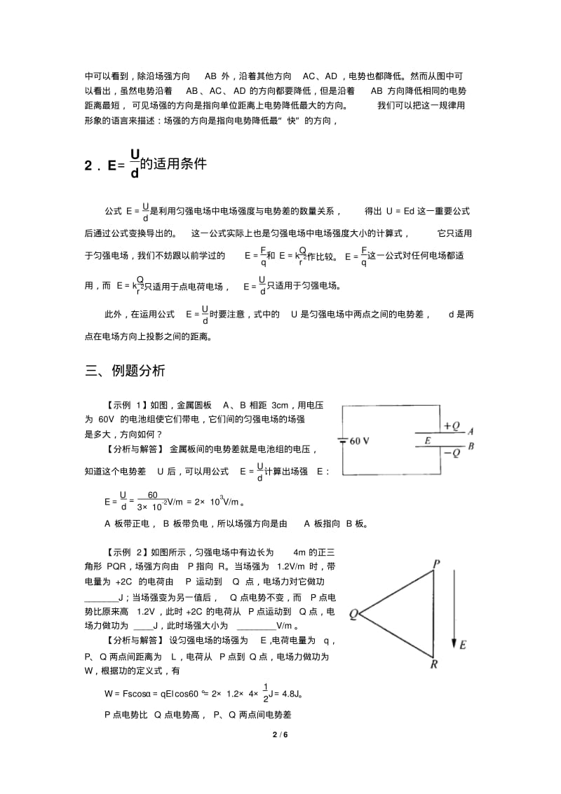 匀强电场中场强与电势差的关系共同专题.pdf_第2页