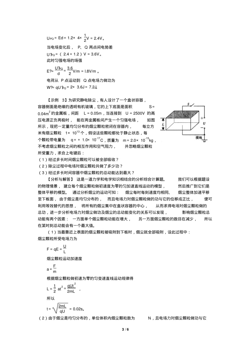 匀强电场中场强与电势差的关系共同专题.pdf_第3页