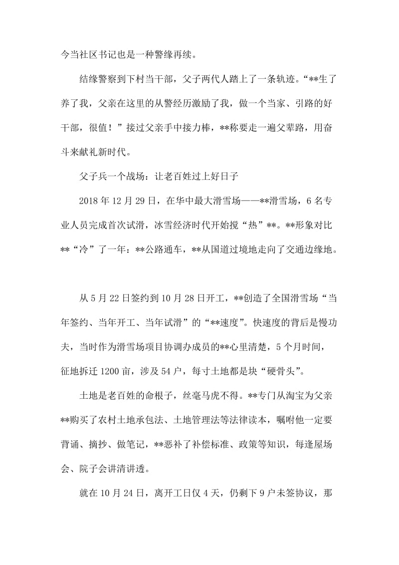 脱贫攻坚事迹材料六篇.docx_第3页