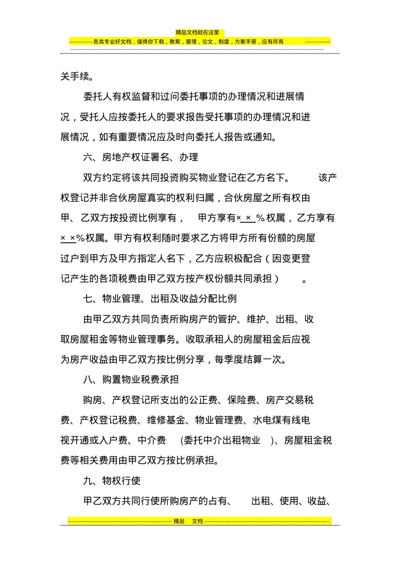 共同投资购房协议范本.pdf_第2页