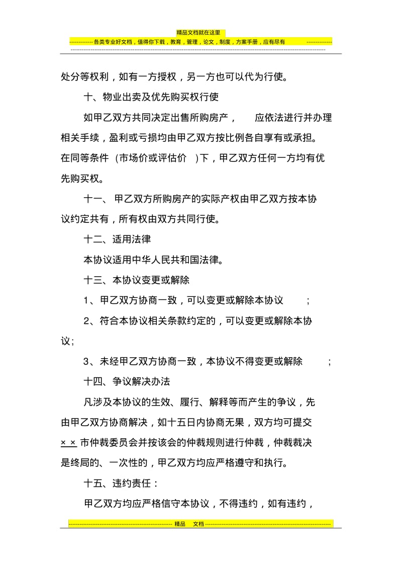 共同投资购房协议范本.pdf_第3页