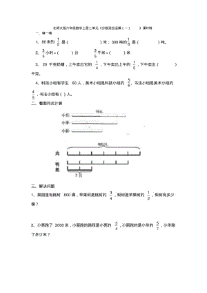 北师大版六年级数学上册二单元2.1分数混合运算(一)练习题及答案.pdf