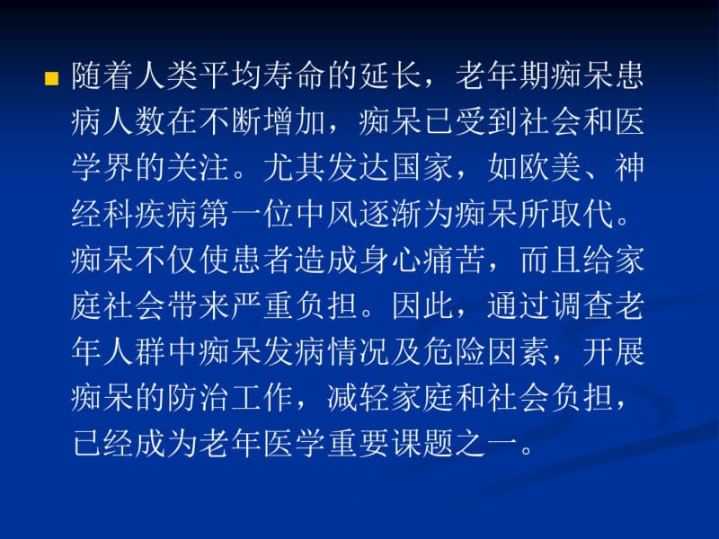 关于老年痴呆的中医治疗方法.pdf_第2页