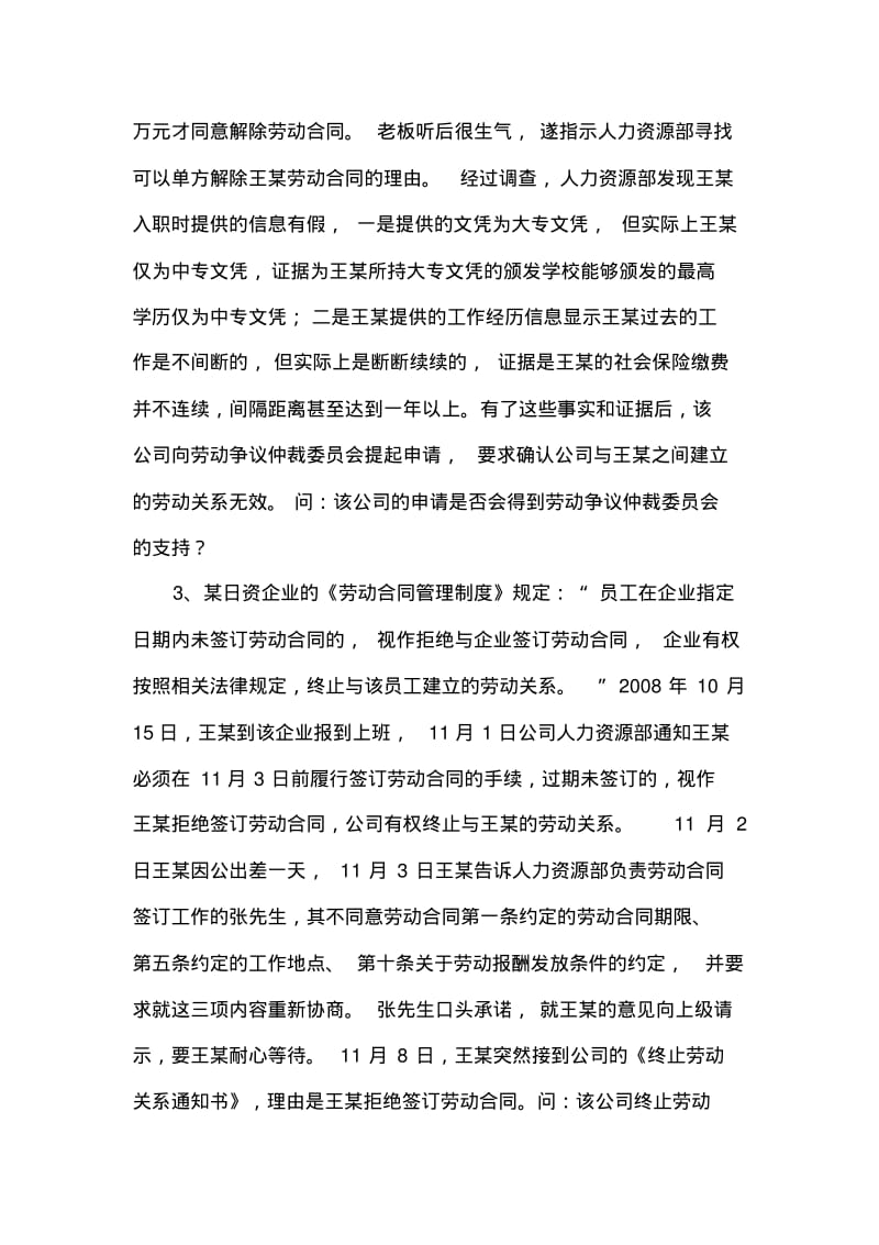 劳动合同法案例分析题.pdf_第2页