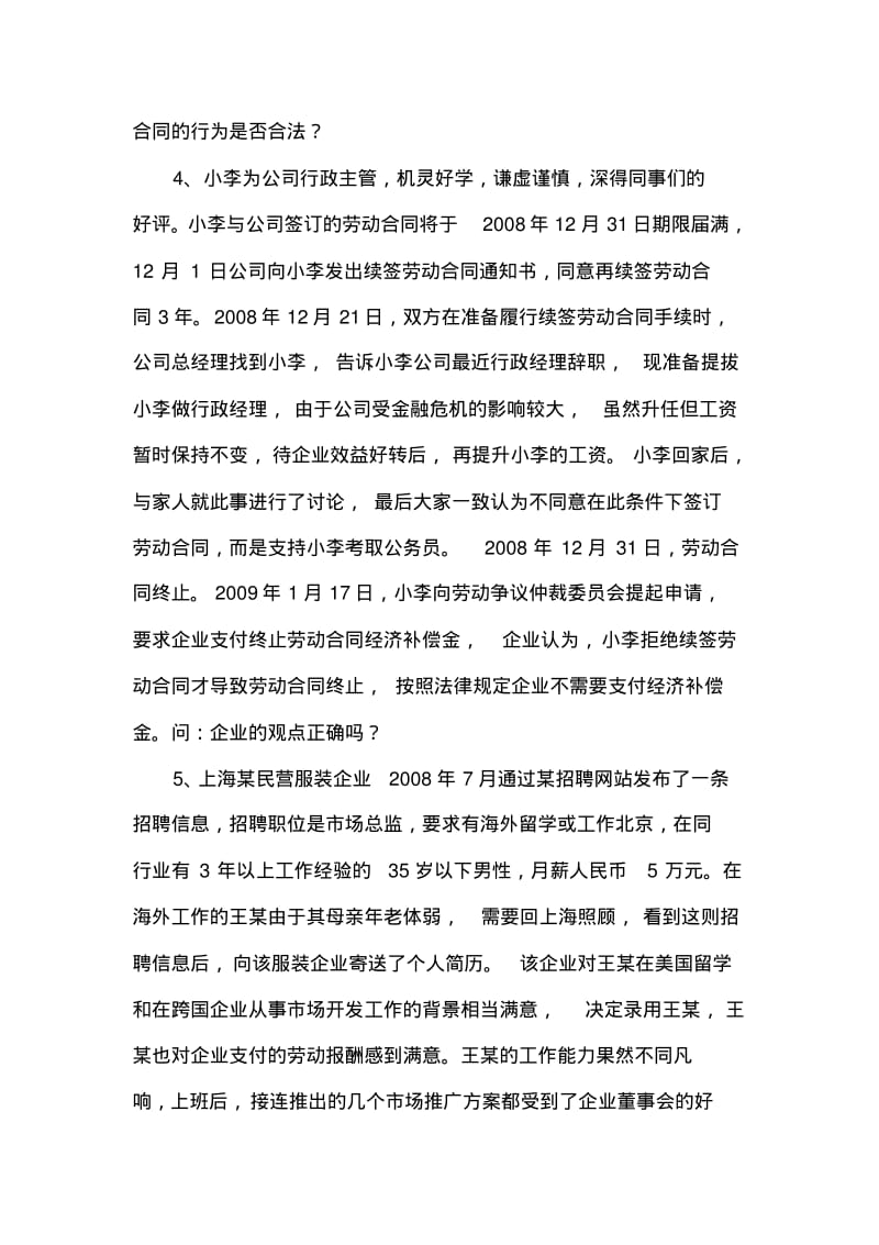 劳动合同法案例分析题.pdf_第3页