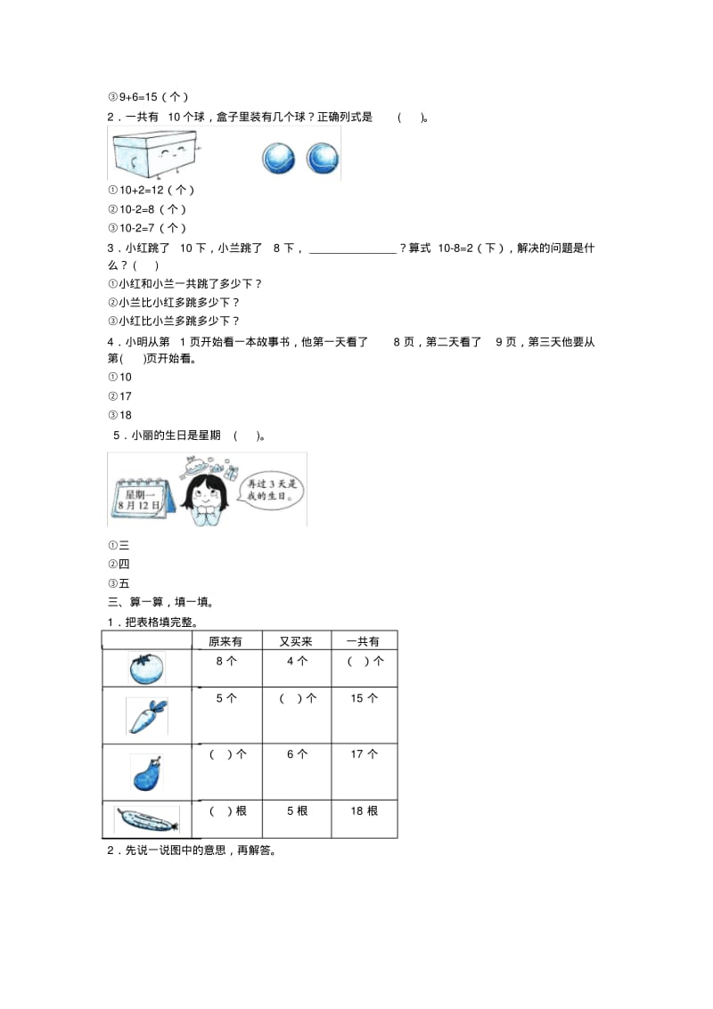 人教版2020一年级数学上册：解决问题.pdf_第2页