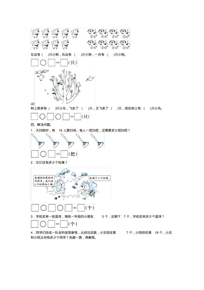 人教版2020一年级数学上册：解决问题.pdf_第3页