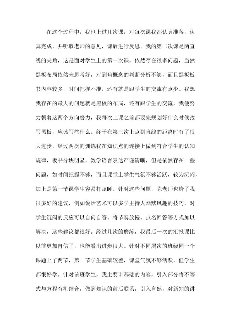 新教师教学工作总结范文合集六篇.docx_第3页