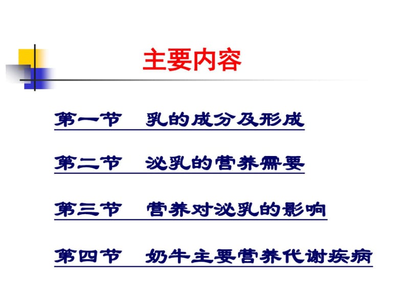 十七章泌乳的营养需要.pdf_第2页