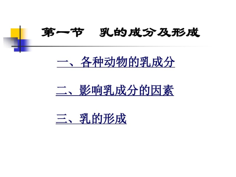 十七章泌乳的营养需要.pdf_第3页