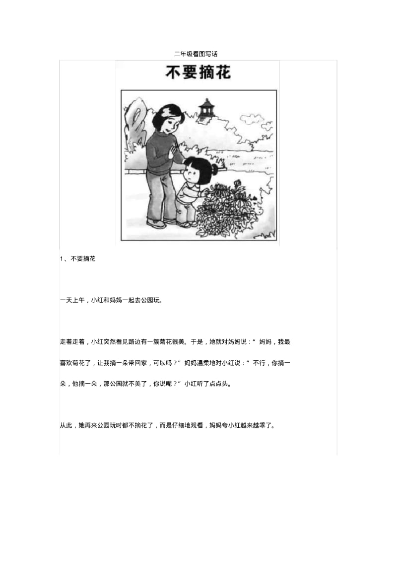 二年级语文看图写话经典15例2020年.pdf_第1页