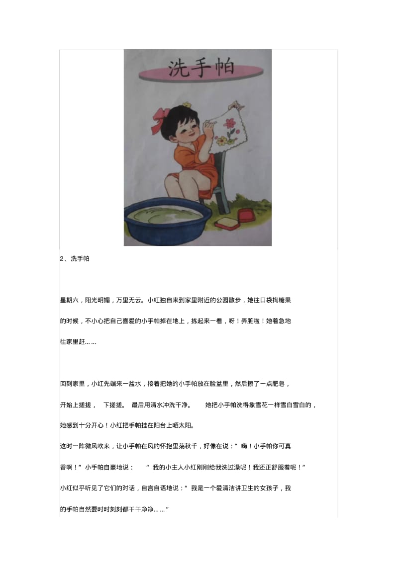 二年级语文看图写话经典15例2020年.pdf_第2页