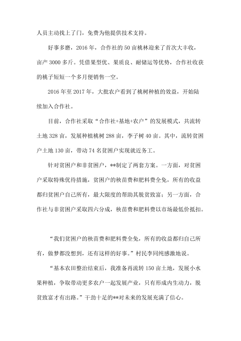 最美扶贫人事迹五篇.docx_第3页