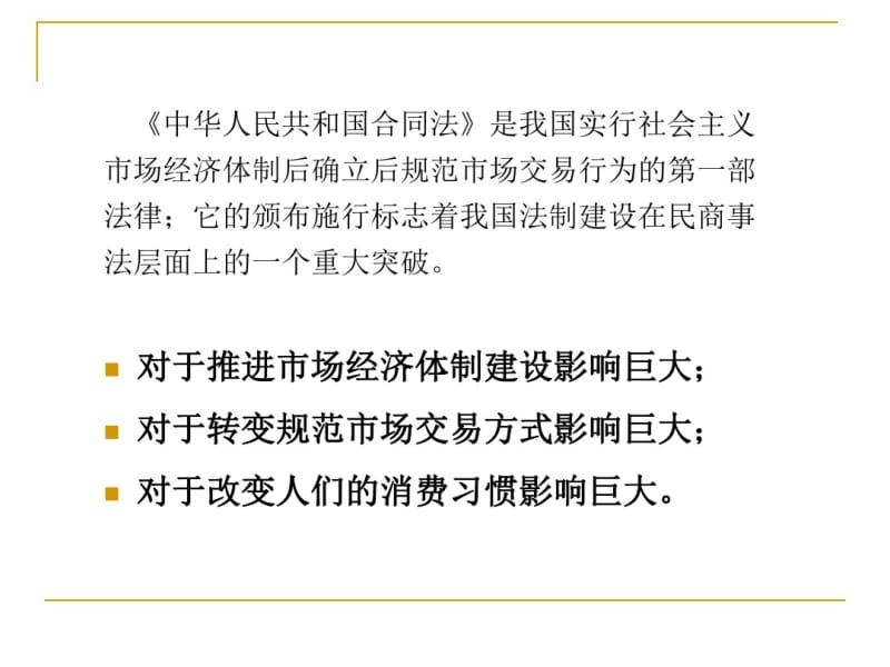 合同常见问题把握.pdf_第2页