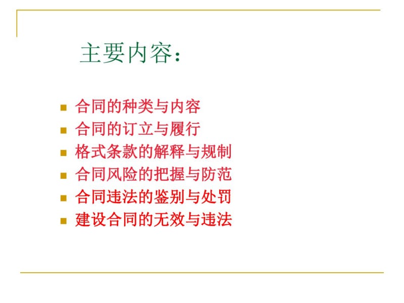 合同常见问题把握.pdf_第3页