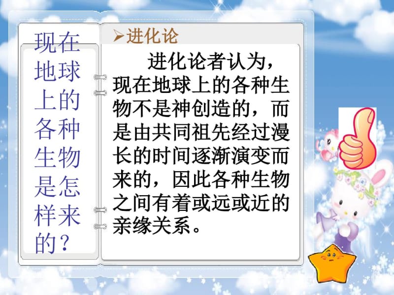 北师大版八年级下册第22章第2节生物的进化课件(共58张).pdf_第3页