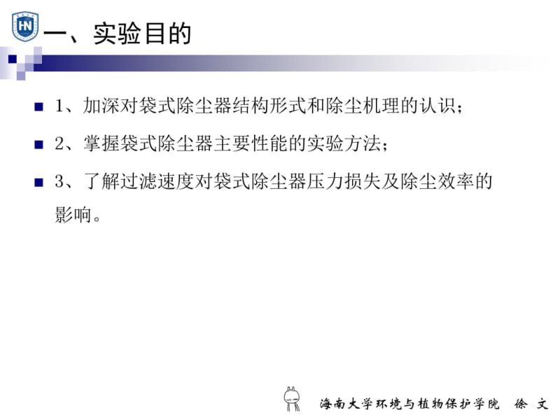 大气污染控制工程试验.pdf_第3页