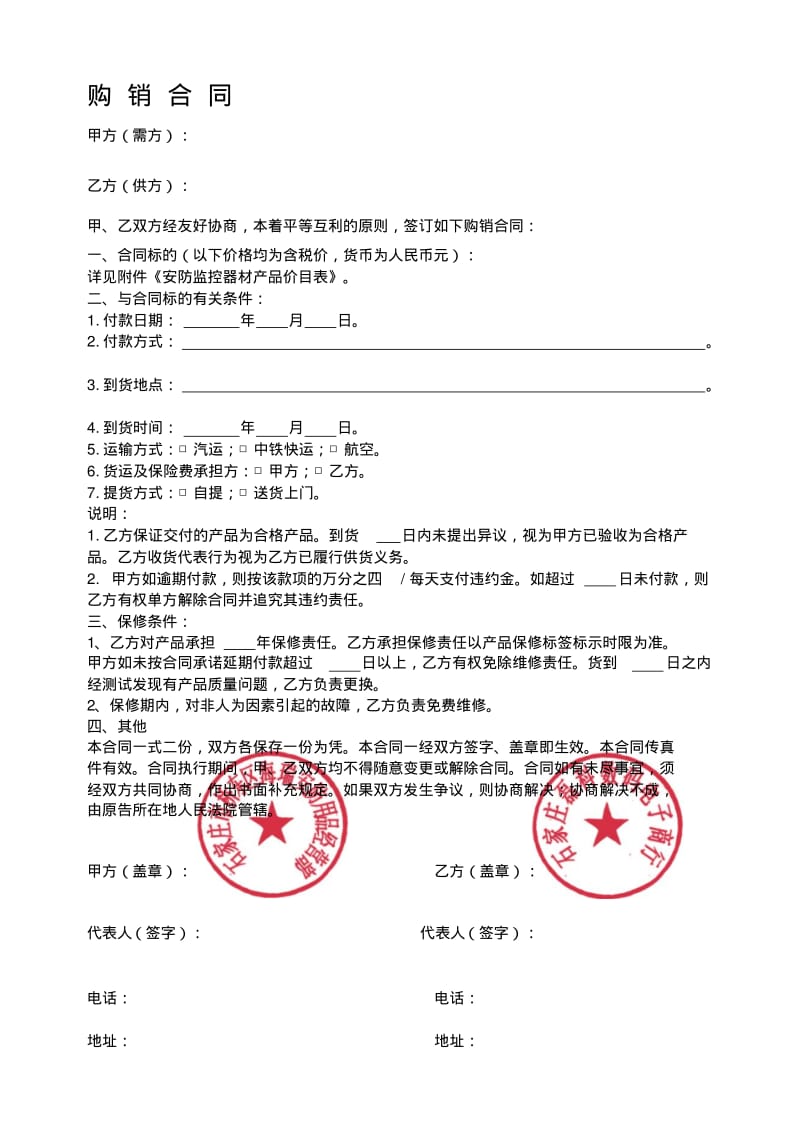 安防产品购销合同.pdf_第1页