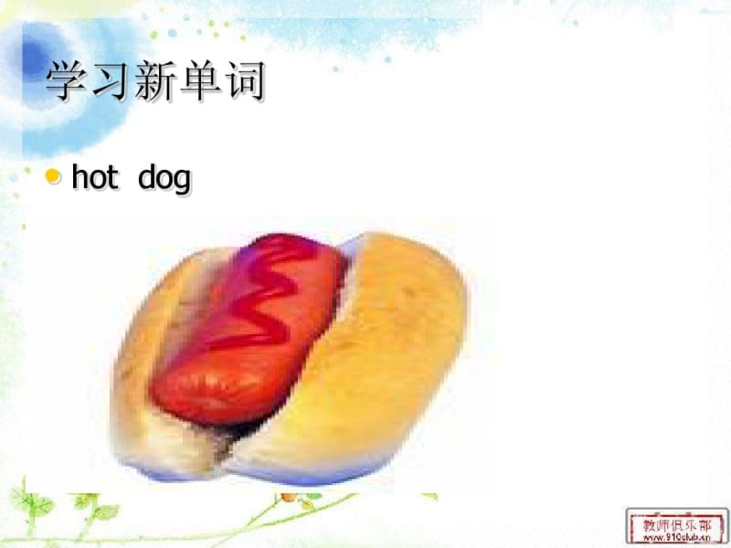 外研社第八册六年级下册I_want_a_hot_dog_please.pdf_第2页