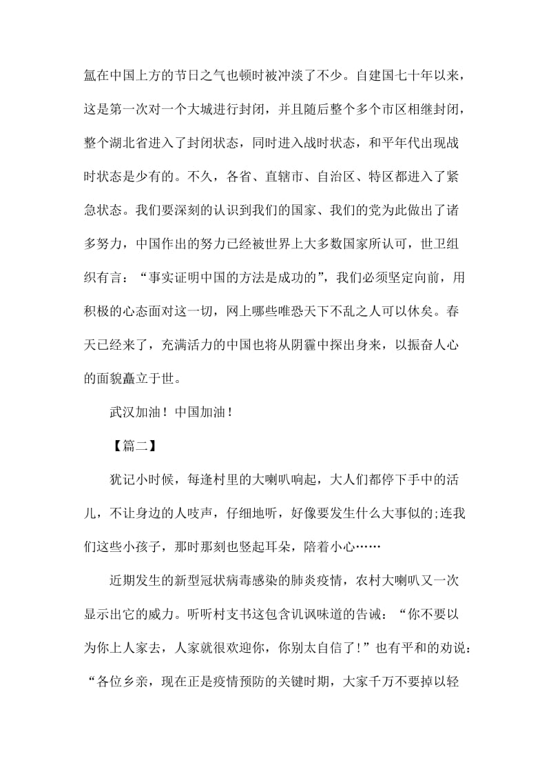 疫情防控思政大课心得体会5篇.docx_第2页