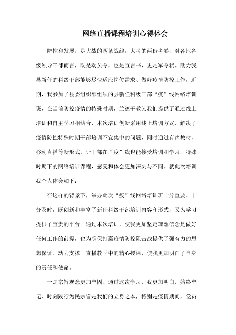 网络直播课程培训心得体会.docx_第1页