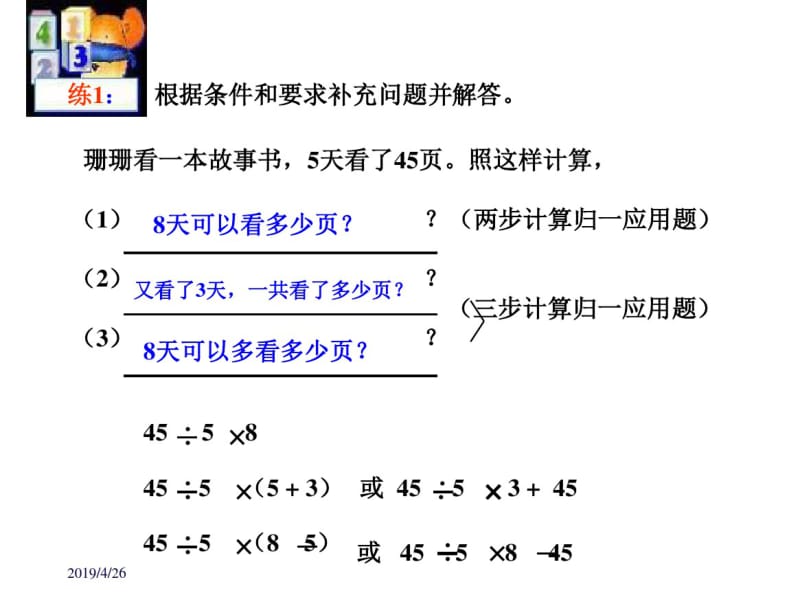 四年级下册数学发展的归一和归总应用题新人教版.pdf_第3页