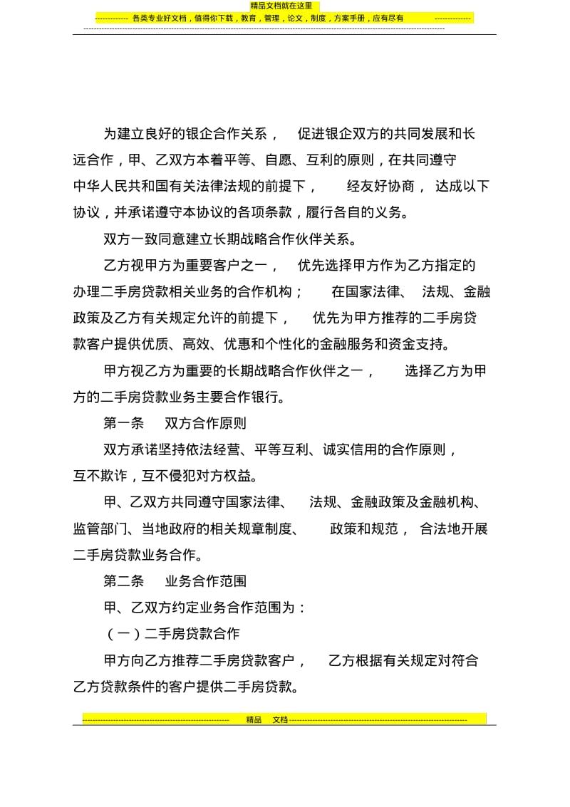 二手房贷款业务合作协议.pdf_第2页