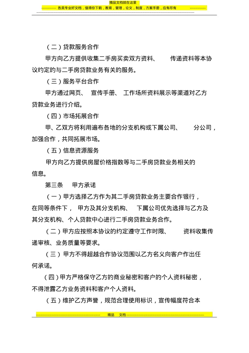 二手房贷款业务合作协议.pdf_第3页