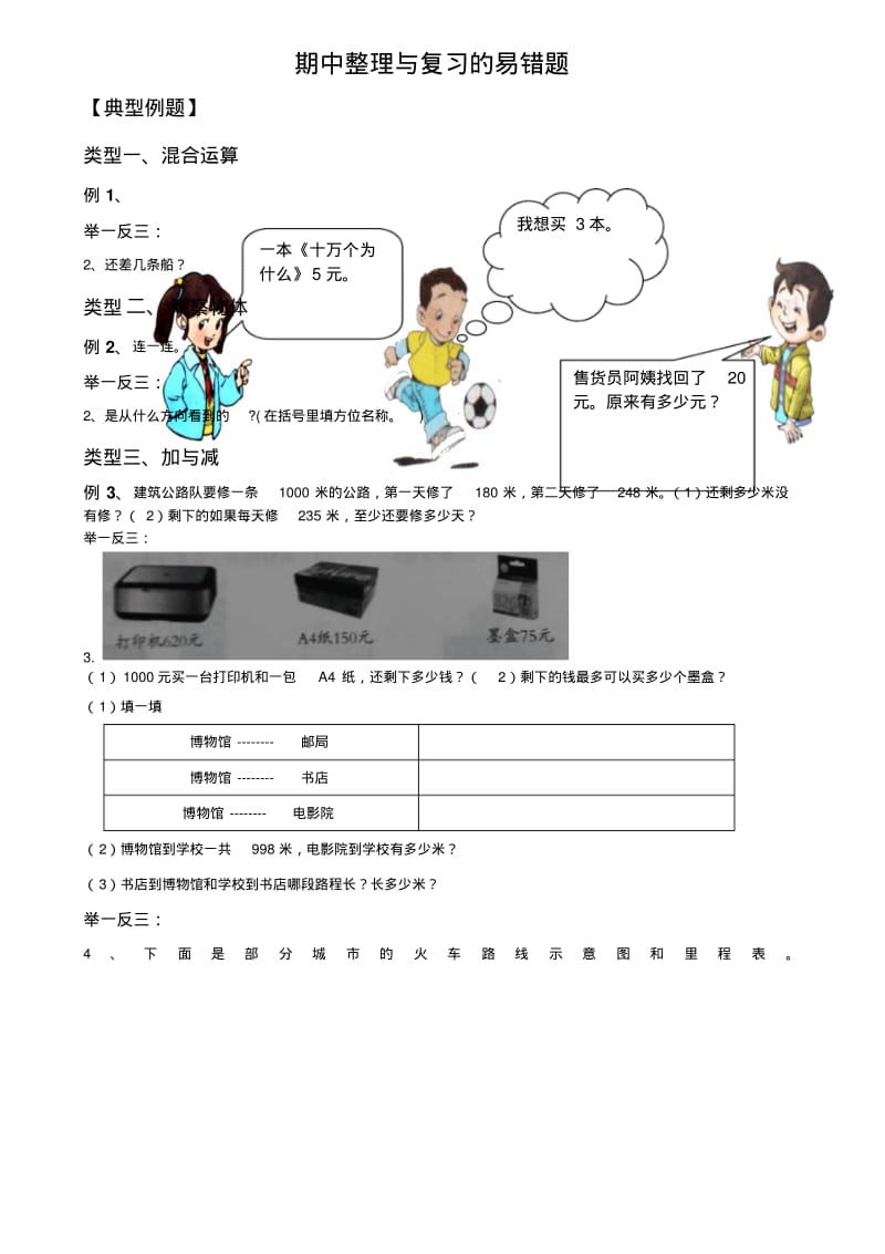 三年级下册数学试题期中复习练习北师大版.pdf_第1页