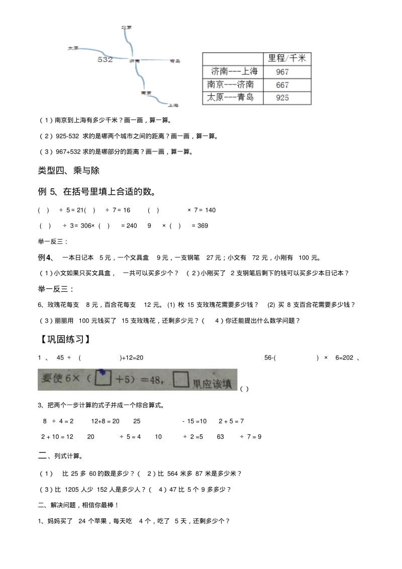 三年级下册数学试题期中复习练习北师大版.pdf_第2页