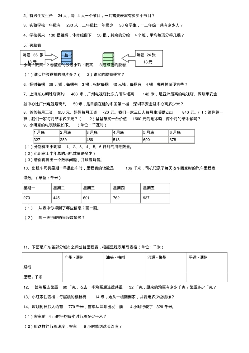 三年级下册数学试题期中复习练习北师大版.pdf_第3页