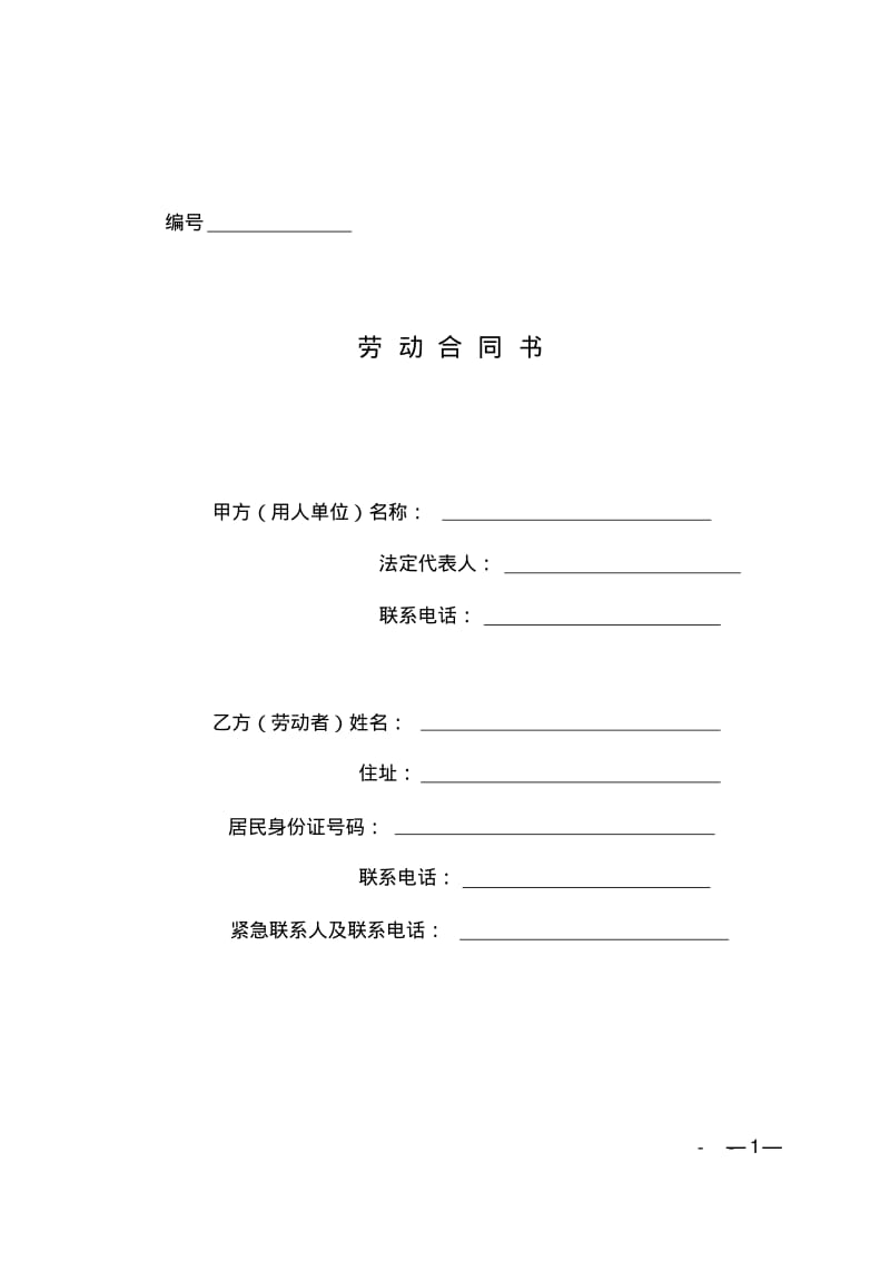 劳动合同(提成类工资).pdf_第1页