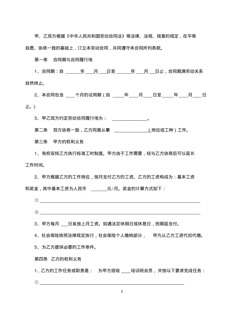 劳动合同(提成类工资).pdf_第2页